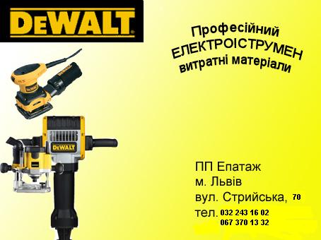 прокат, електроіструмент, DeWALT